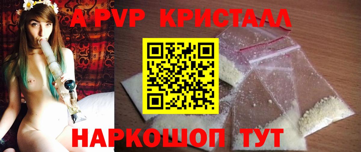A-PVP Соль Гатчина