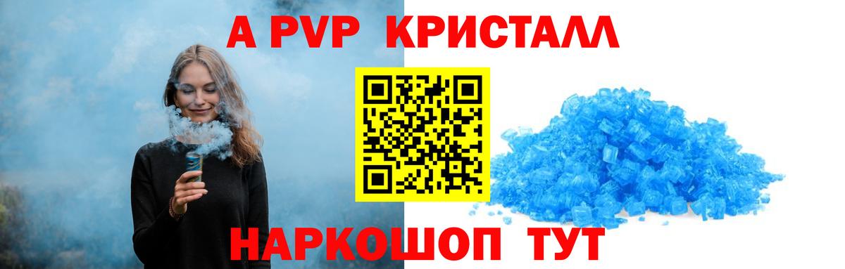 APVP Соль  Гатчина  APVP  A PVP Соль 
