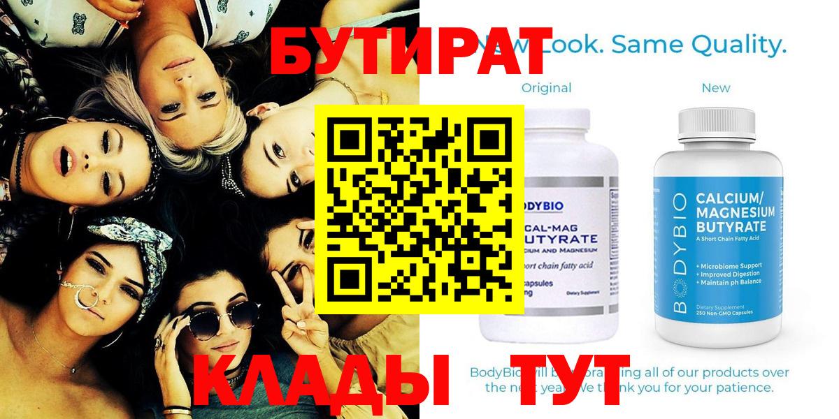 Бутират 99%  Гатчина 