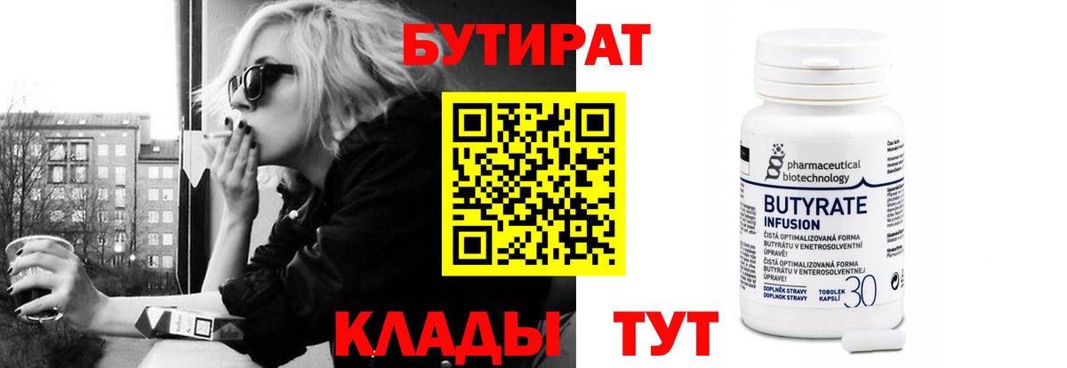 БУТИРАТ Butirat Гатчина