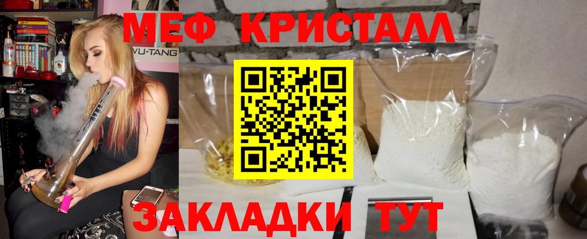 МЯУ-МЯУ mephedrone  МЕФ  Мефедрон  Гатчина 