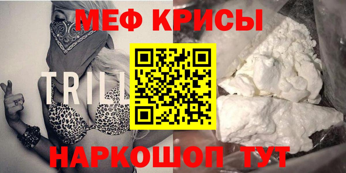 Меф мяу мяу кристаллы Гатчина